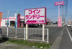 コインランドリー　ランドリームサフラン甘木店