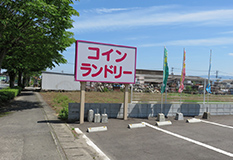 ランドリームサフラン堤店(けやき通り)
