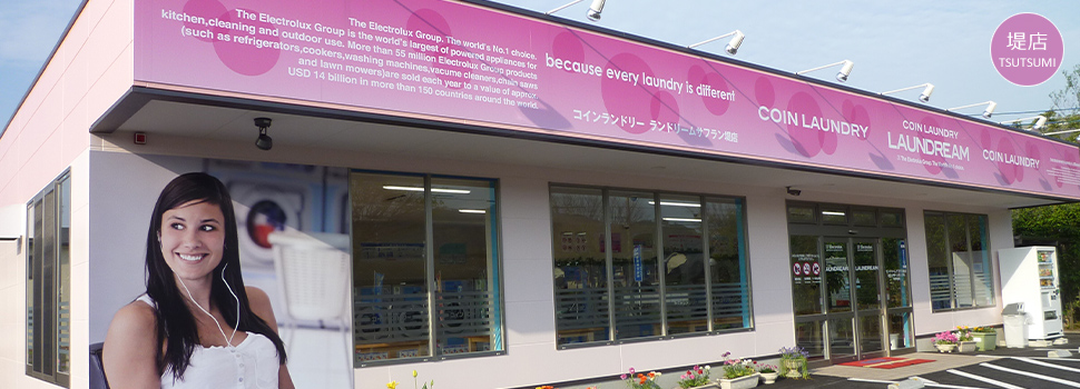コインランドリー ランドリームサフラン 堤店